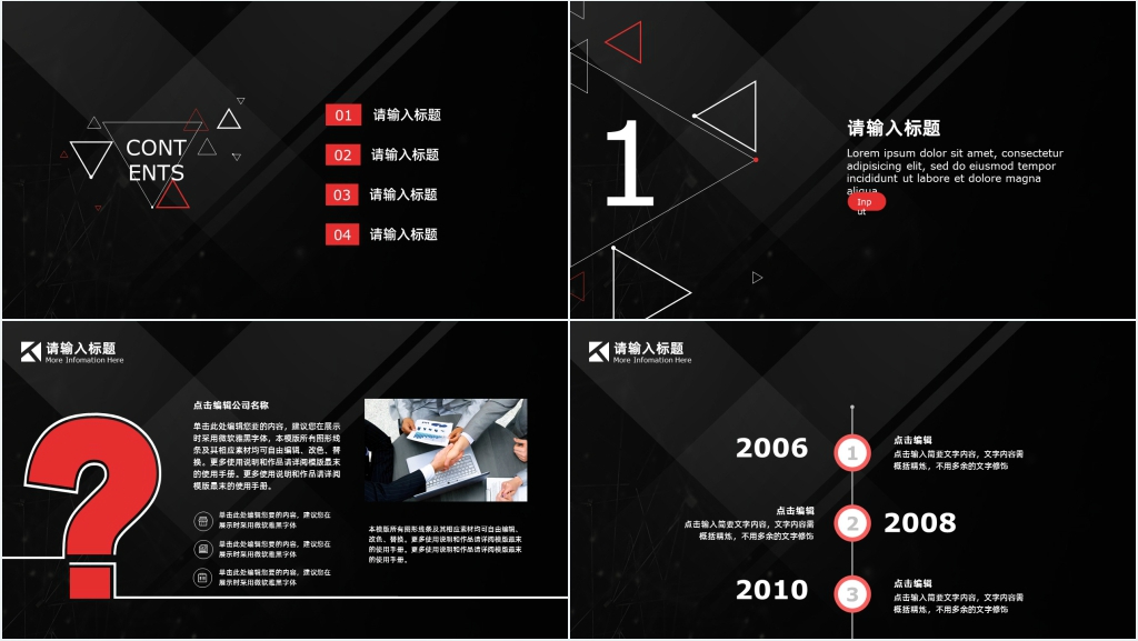 创意黑红大气工作总结汇报PPT模板 创意黑红大气工作总结汇报PPT模板
