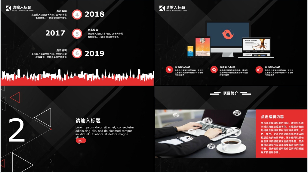 创意黑红大气工作总结汇报PPT模板 创意黑红大气工作总结汇报PPT模板