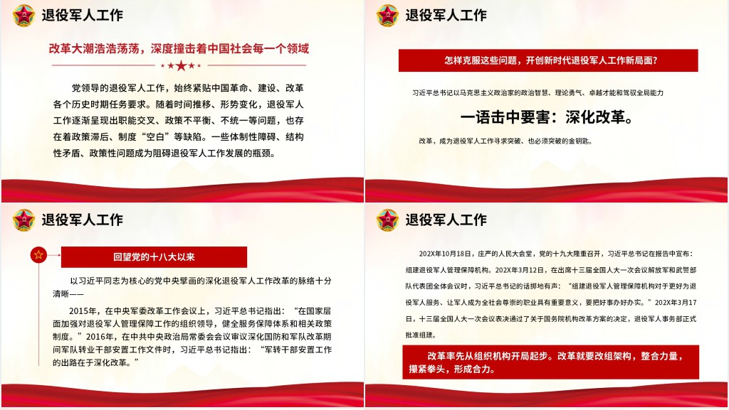 解读关于退役军人工作重要论述PPT 解读关于退役军人工作重要论述PPT