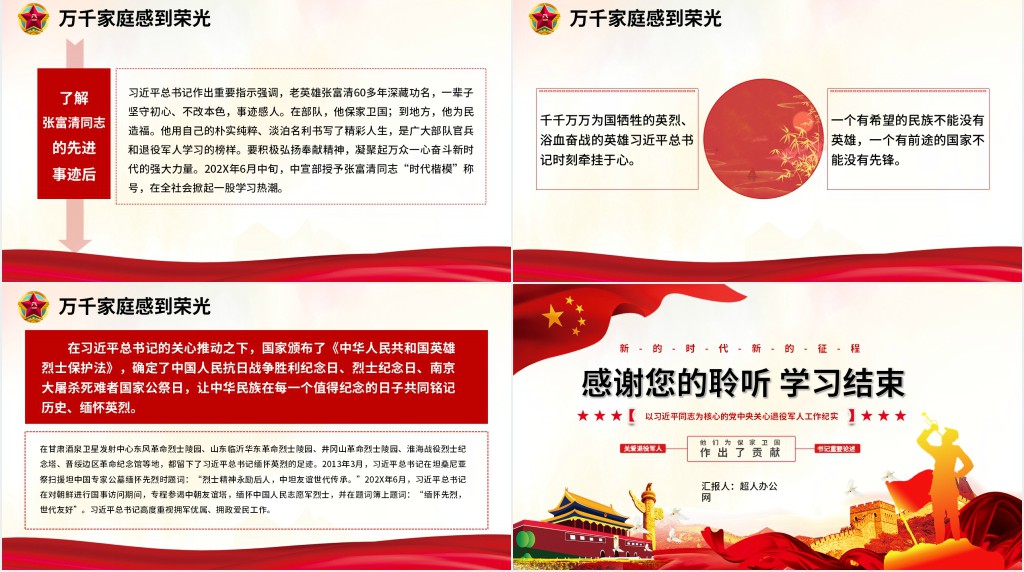 解读关于退役军人工作重要论述PPT 解读关于退役军人工作重要论述PPT