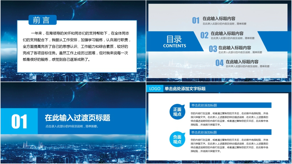工作部署总结暨新年工作计划PPT模板 工作部署总结暨新年工作计划PPT模板