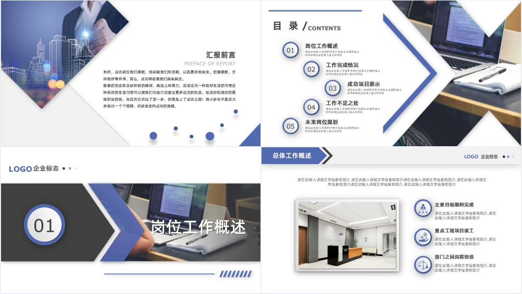 三角填充风格求职岗位述职报告PPT模板 三角填充风格求职岗位述职报告PPT模板