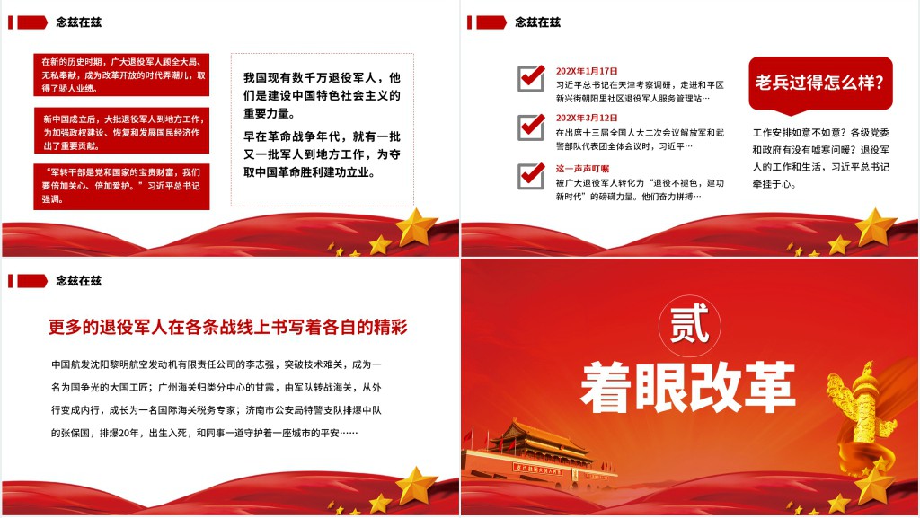 全国退役军人工作会议精神解读PPT 全国退役军人工作会议精神解读PPT