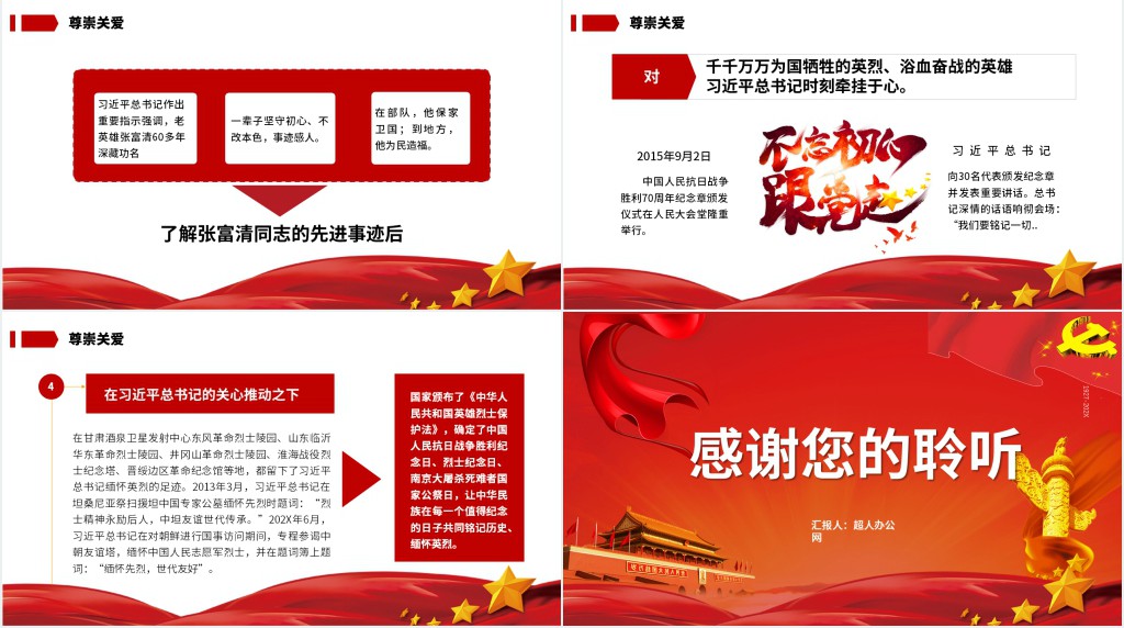 全国退役军人工作会议精神解读PPT 全国退役军人工作会议精神解读PPT