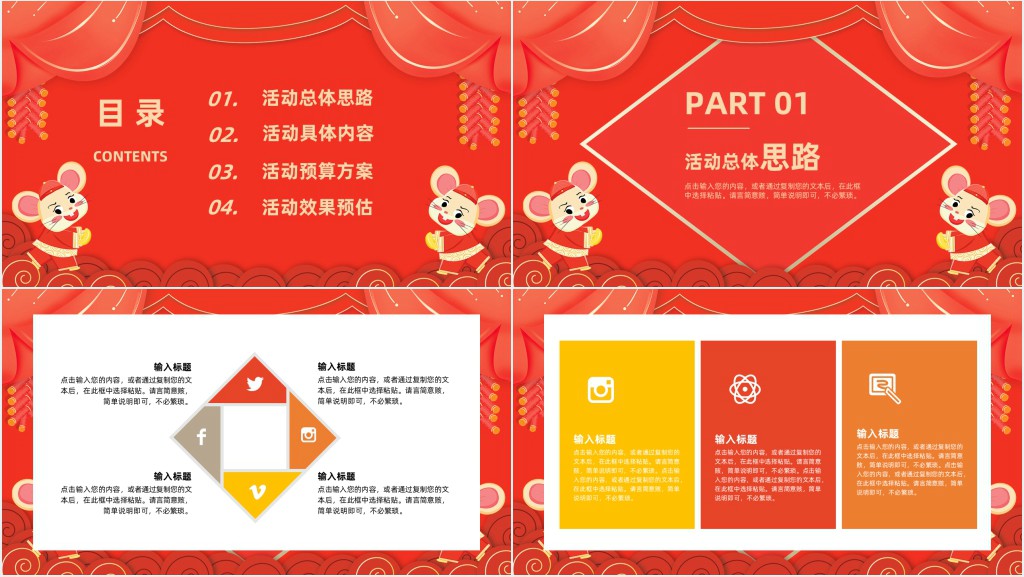 鼠年吉祥春节活动策划PPT模板 鼠年吉祥春节活动策划PPT模板