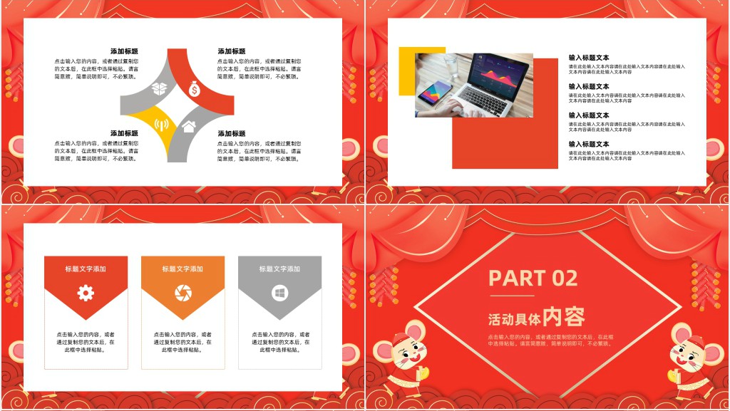 鼠年吉祥春节活动策划PPT模板 鼠年吉祥春节活动策划PPT模板