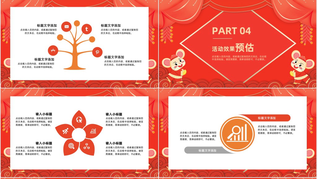 鼠年吉祥春节活动策划PPT模板 鼠年吉祥春节活动策划PPT模板