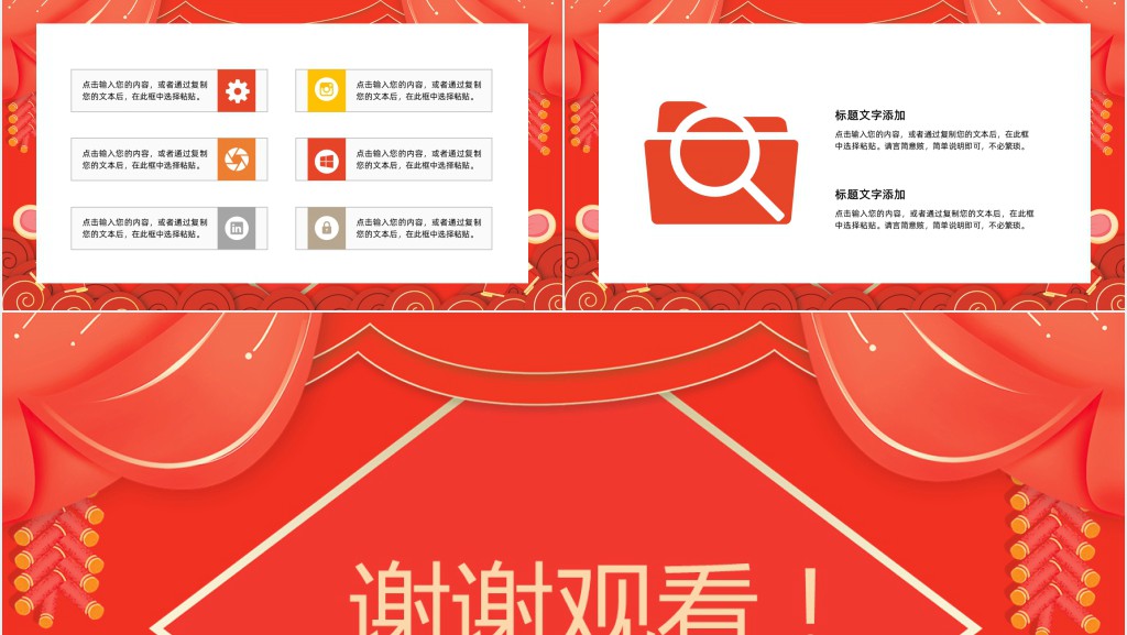 鼠年吉祥春节活动策划PPT模板 鼠年吉祥春节活动策划PPT模板