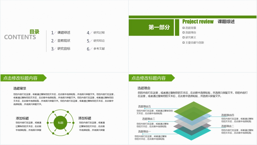 北京大学美术学院毕业论文答辩PPT模板 北京大学美术学院毕业论文答辩PPT模板