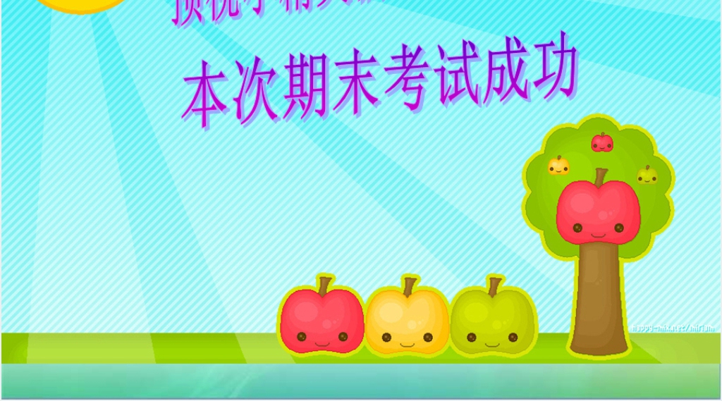 语文考试有法宝教你玩转期末考PPT课件 语文考试有法宝教你玩转期末考PPT课件