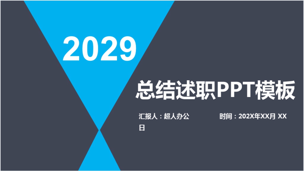 扁平化年度工作总结暨新年工作计划PPT模板截图