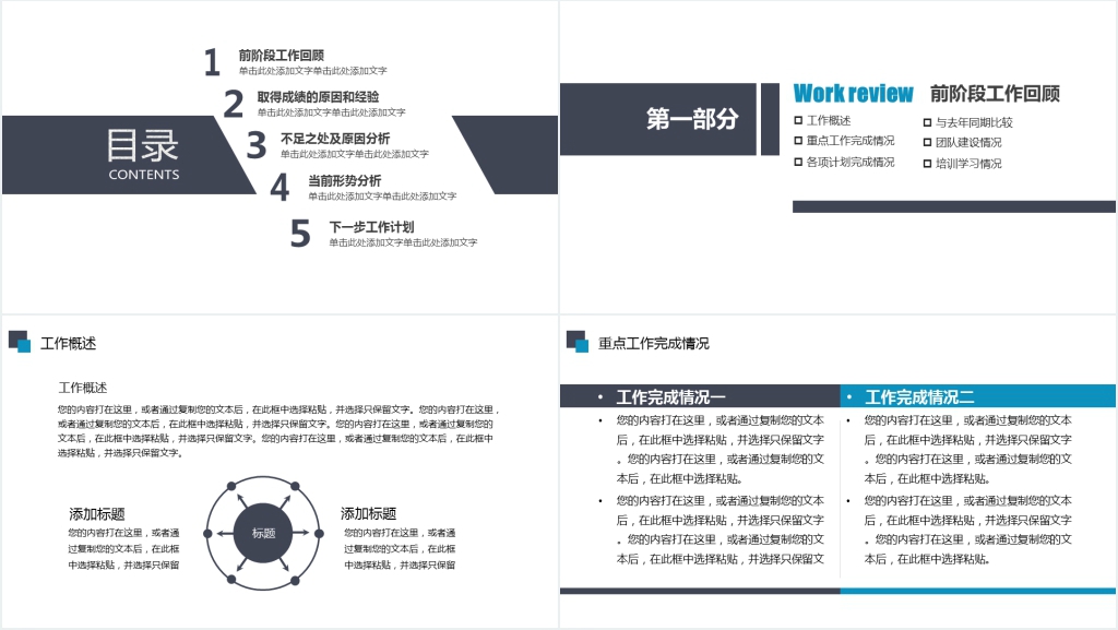 扁平化年度工作总结暨新年工作计划PPT模板 扁平化年度工作总结暨新年工作计划PPT模板