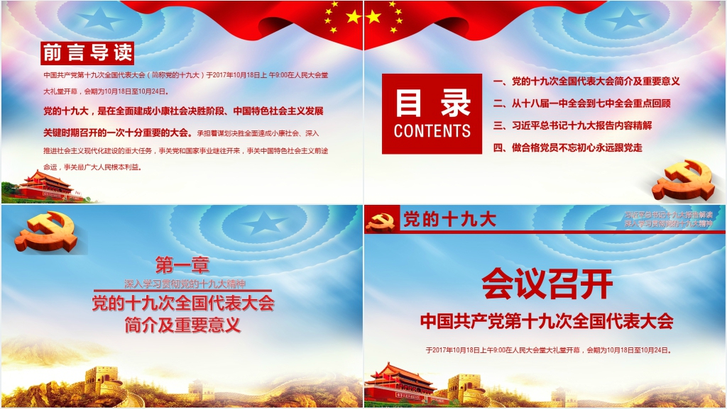 十九大报告讲解解读PPT 十九大报告讲解解读PPT