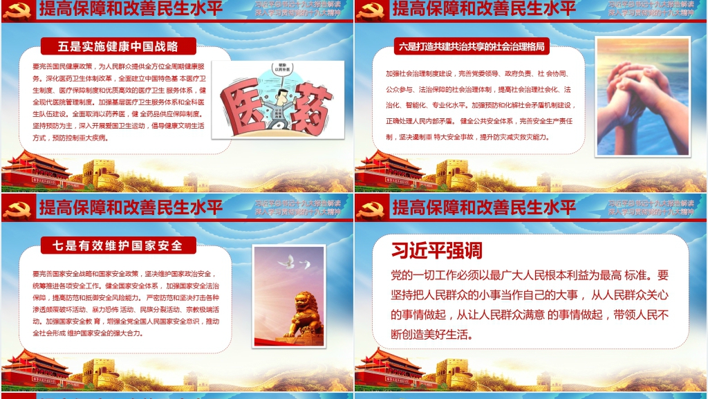 十九大报告讲解解读PPT 十九大报告讲解解读PPT