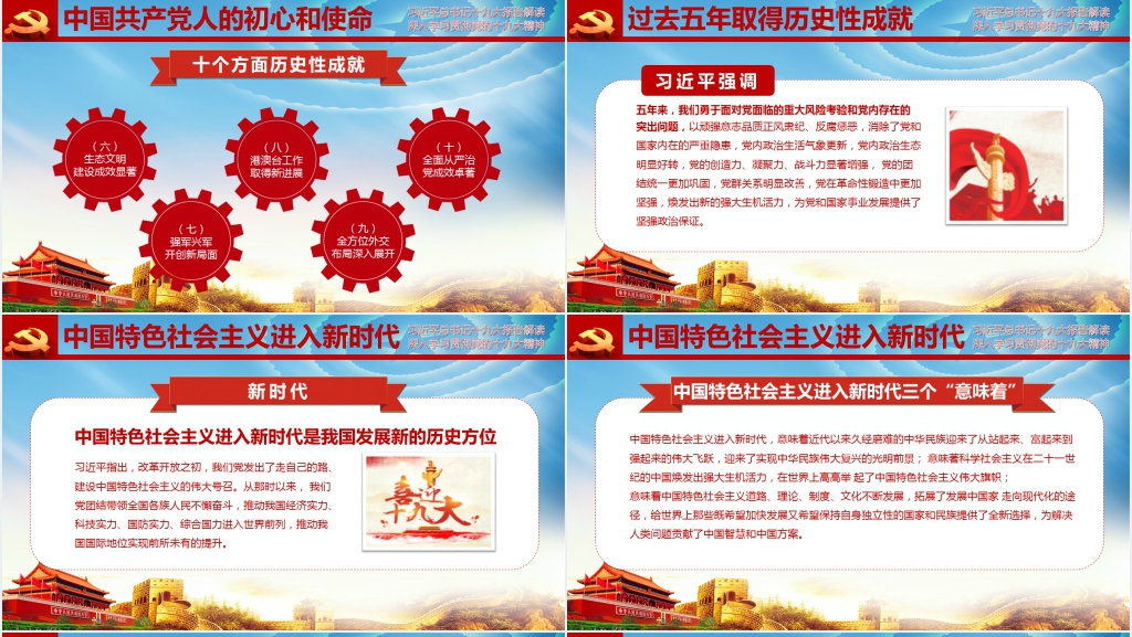 十九大报告讲解解读PPT 十九大报告讲解解读PPT
