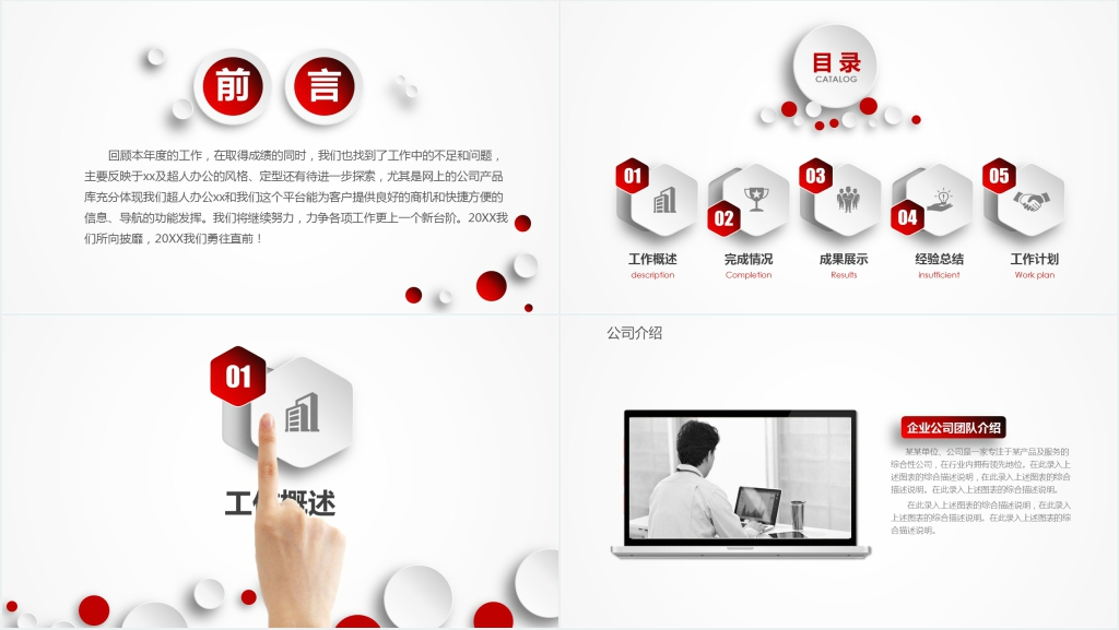 红白配色工作总结计划PPT模板