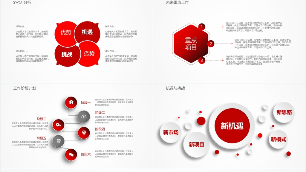 红白配色工作总结计划PPT模板