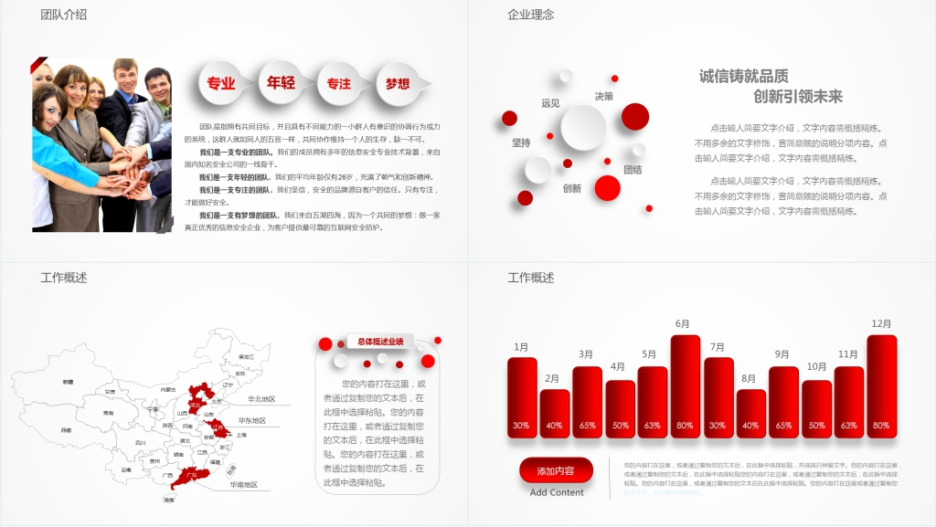 红白配色工作总结计划PPT模板