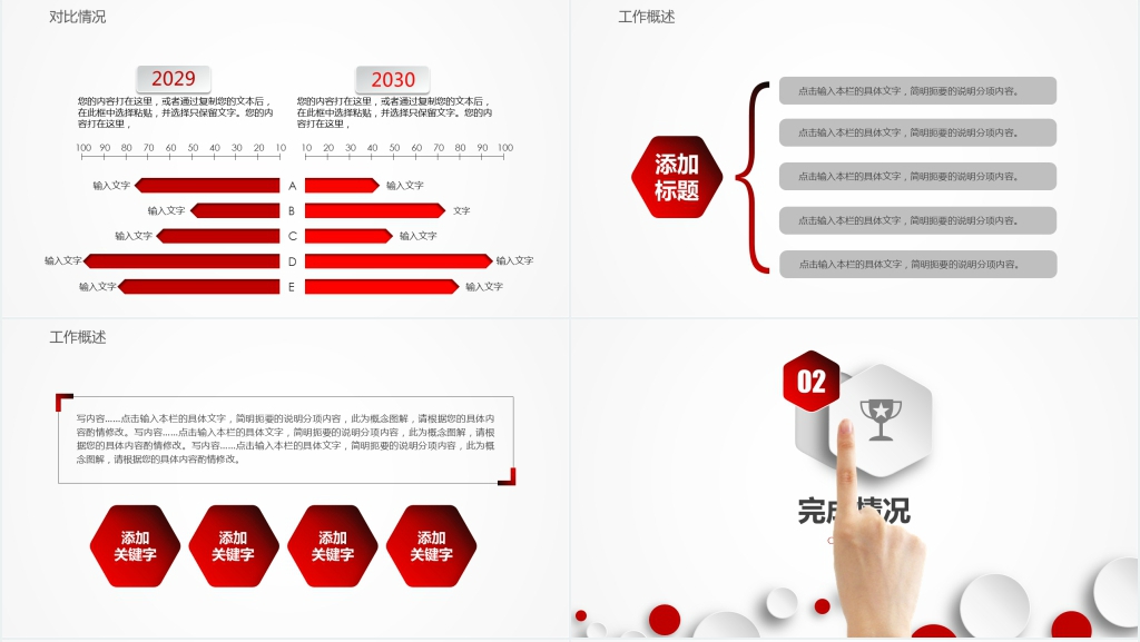 红白配色工作总结计划PPT模板