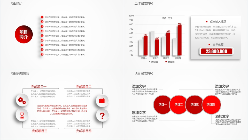 红白配色工作总结计划PPT模板