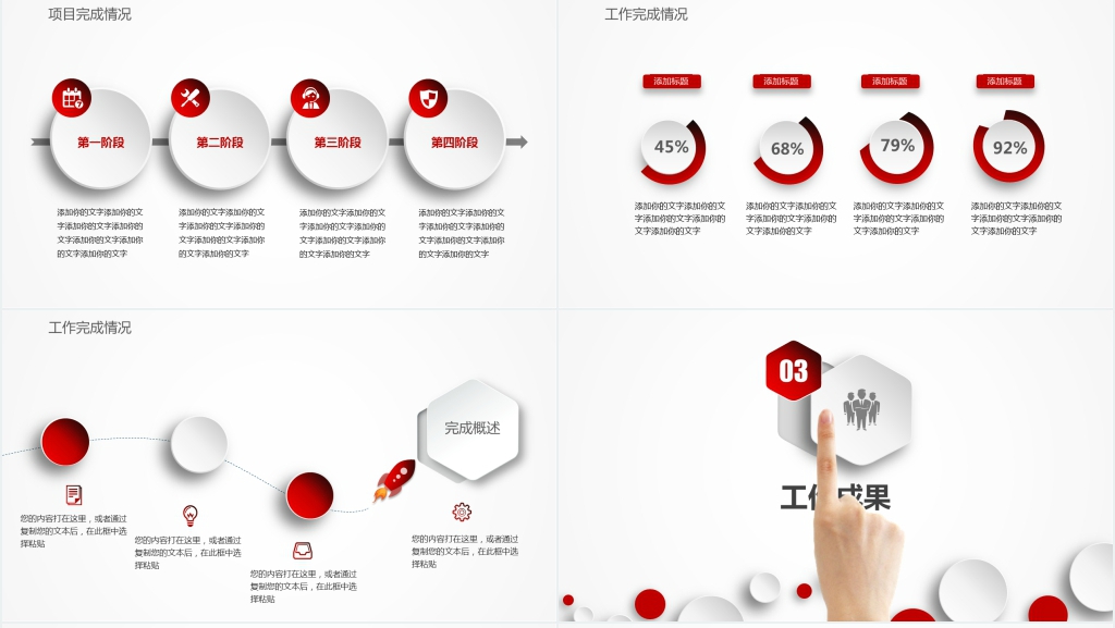 红白配色工作总结计划PPT模板