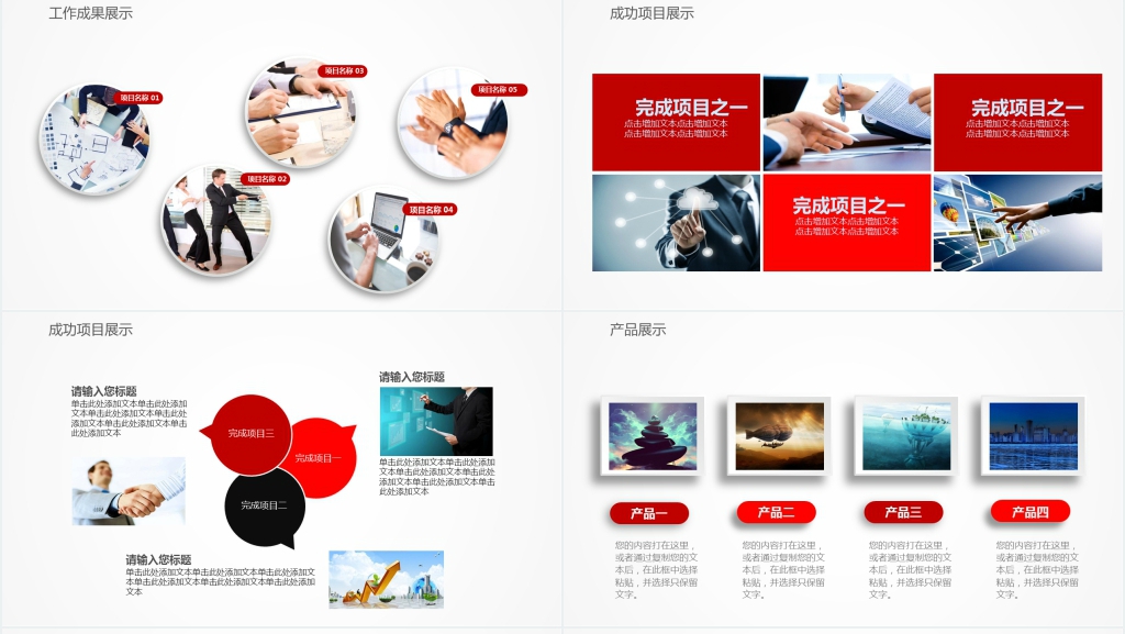 红白配色工作总结计划PPT模板