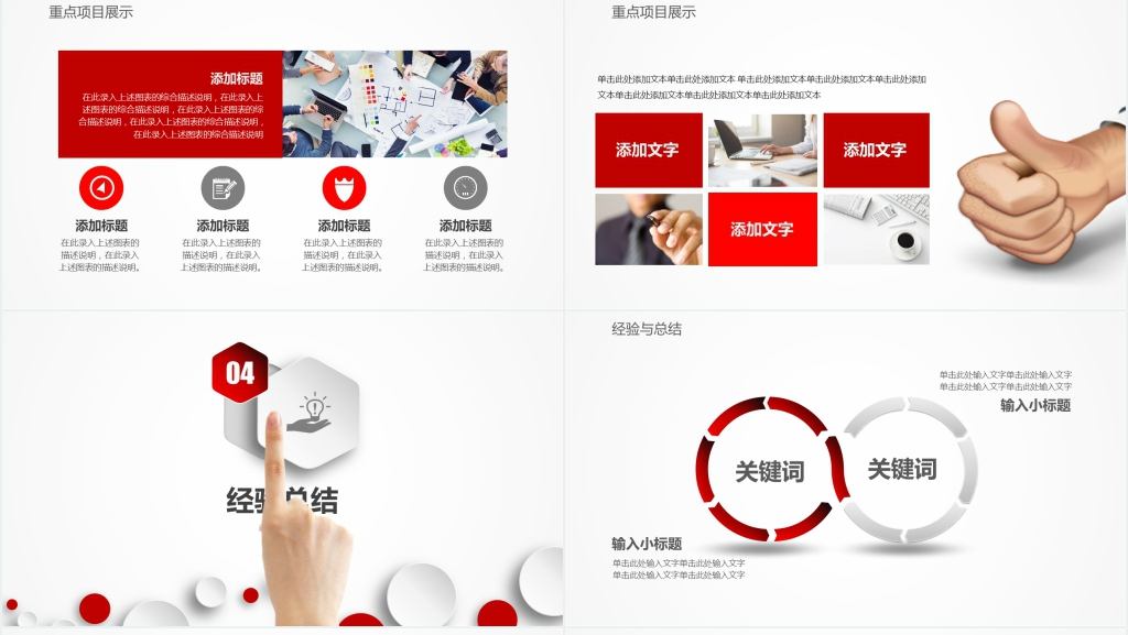 红白配色工作总结计划PPT模板