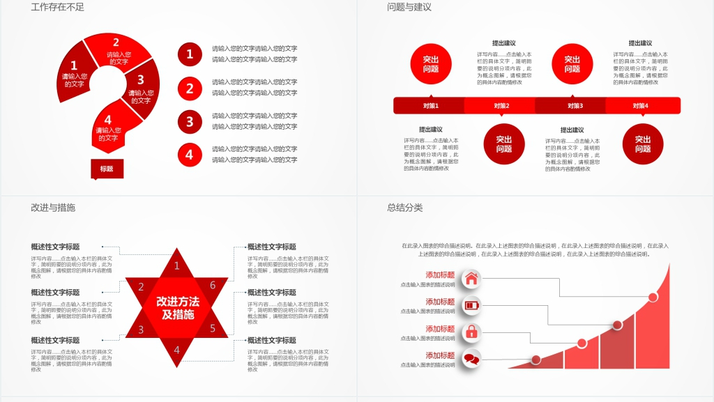 红白配色工作总结计划PPT模板