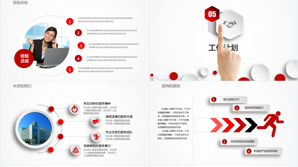 红白配色工作总结计划PPT模板