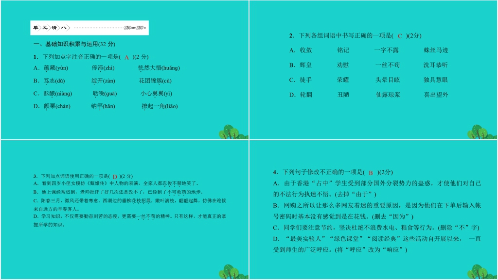 语文练习单元清八期末测试PPT课件