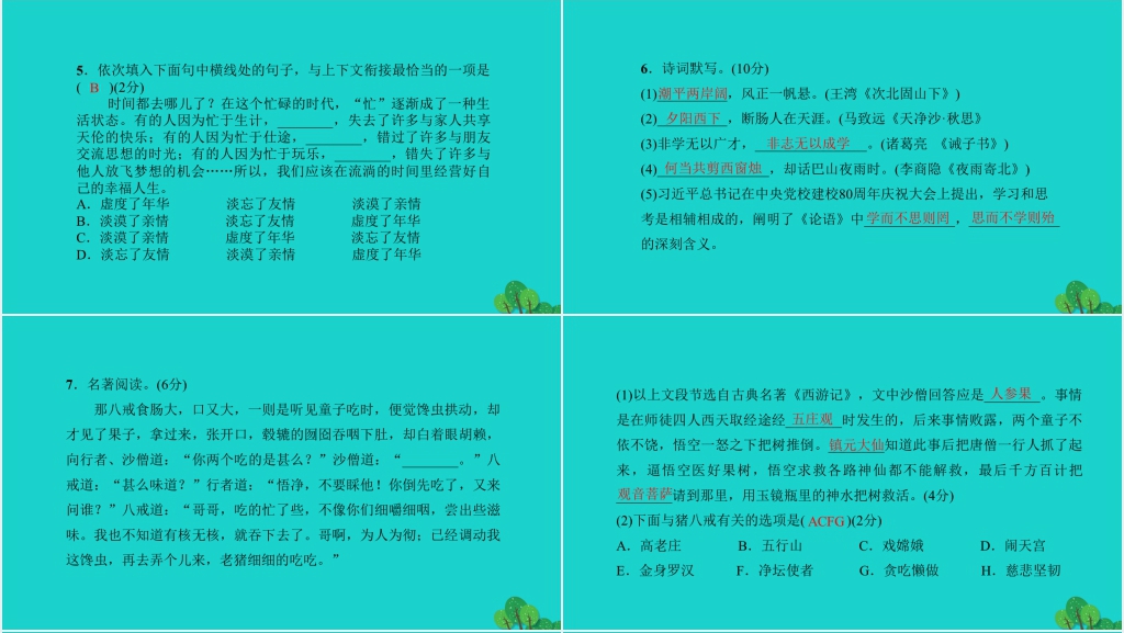 语文练习单元清八期末测试PPT课件