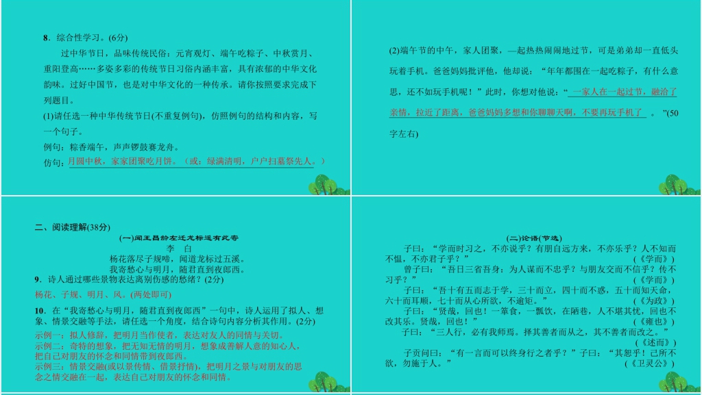 语文练习单元清八期末测试PPT课件