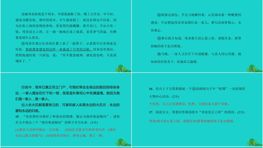 语文练习单元清八期末测试PPT课件