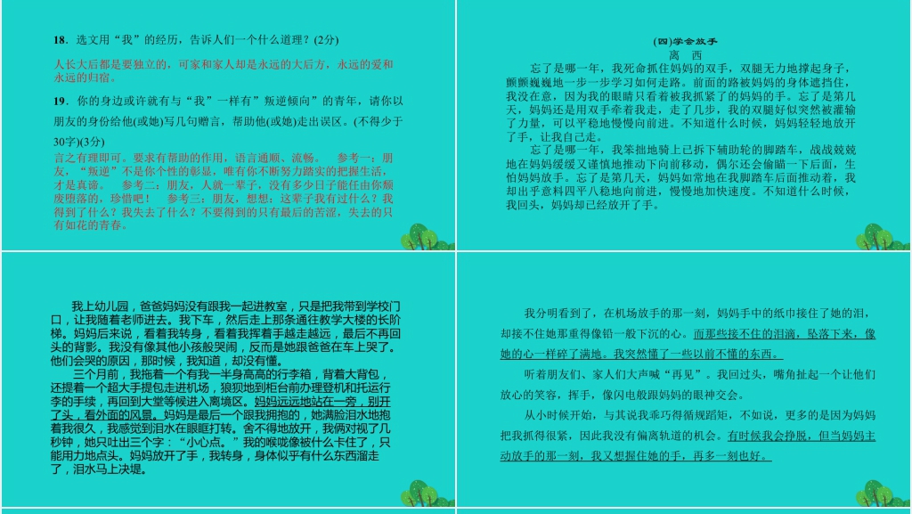 语文练习单元清八期末测试PPT课件