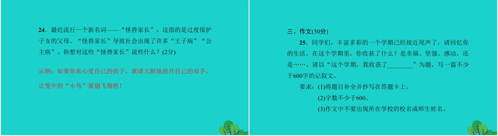 语文练习单元清八期末测试PPT课件