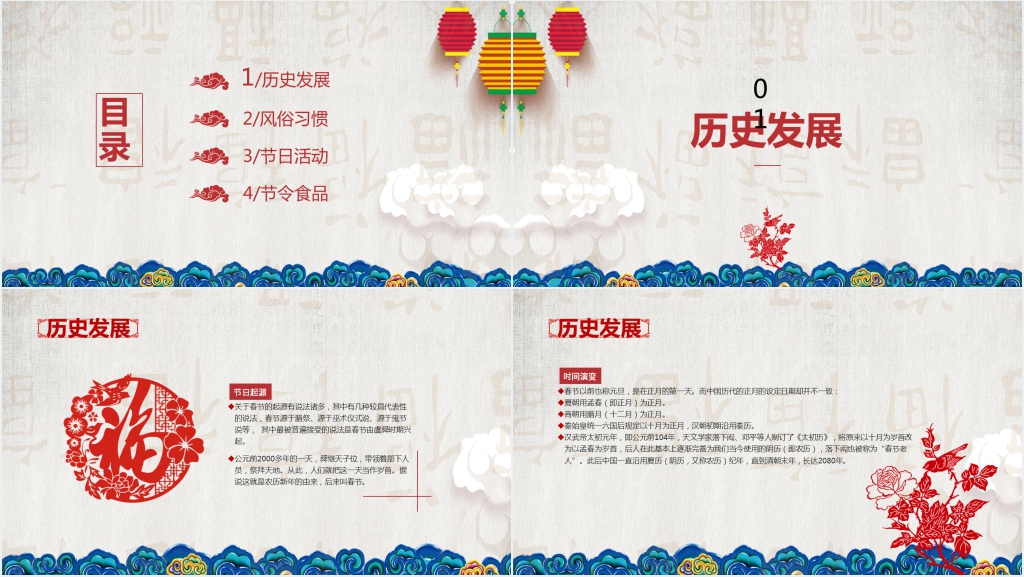 春节习俗介绍文档 春节习俗介绍文档