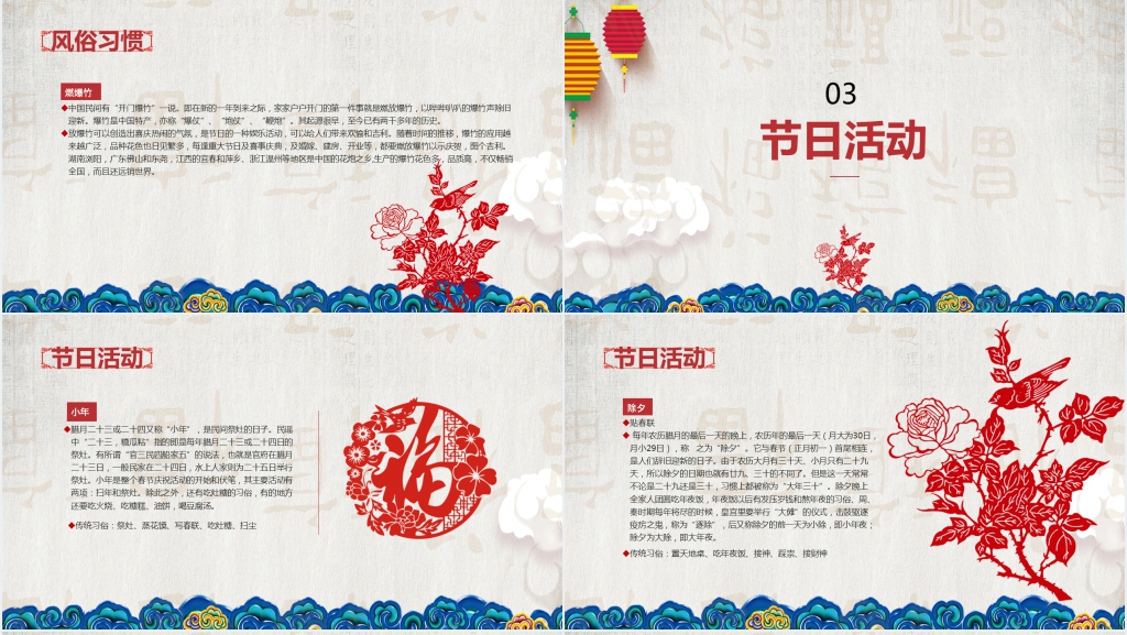 春节习俗介绍文档 春节习俗介绍文档