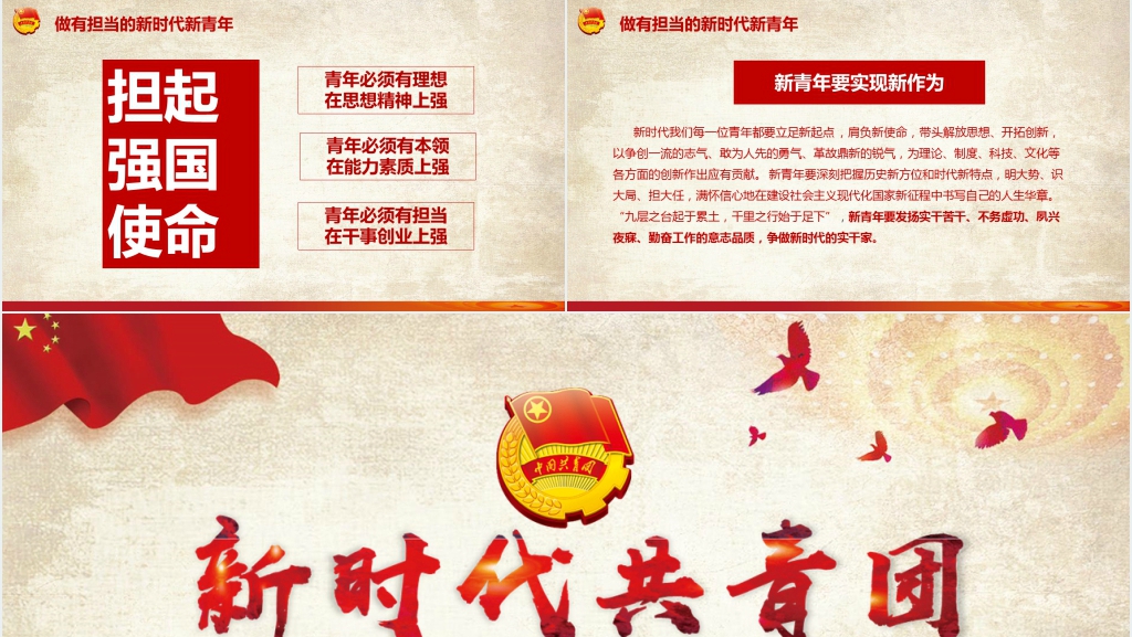 新时代共青团十八大会议解读PPT 新时代共青团十八大会议解读PPT