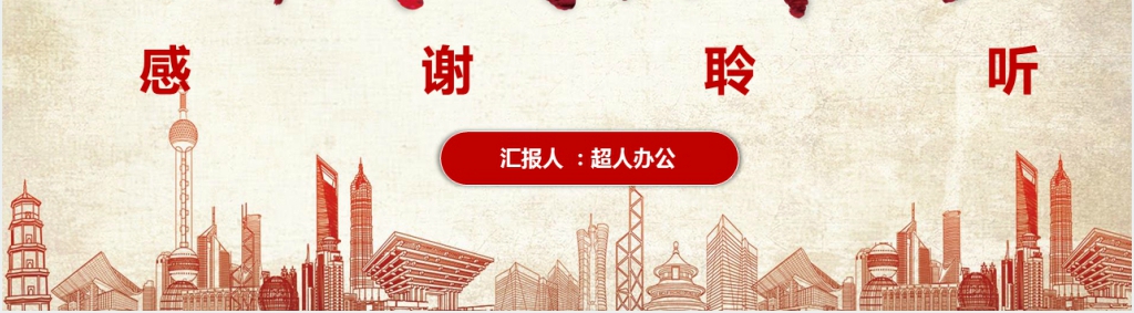 新时代共青团十八大会议解读PPT 新时代共青团十八大会议解读PPT