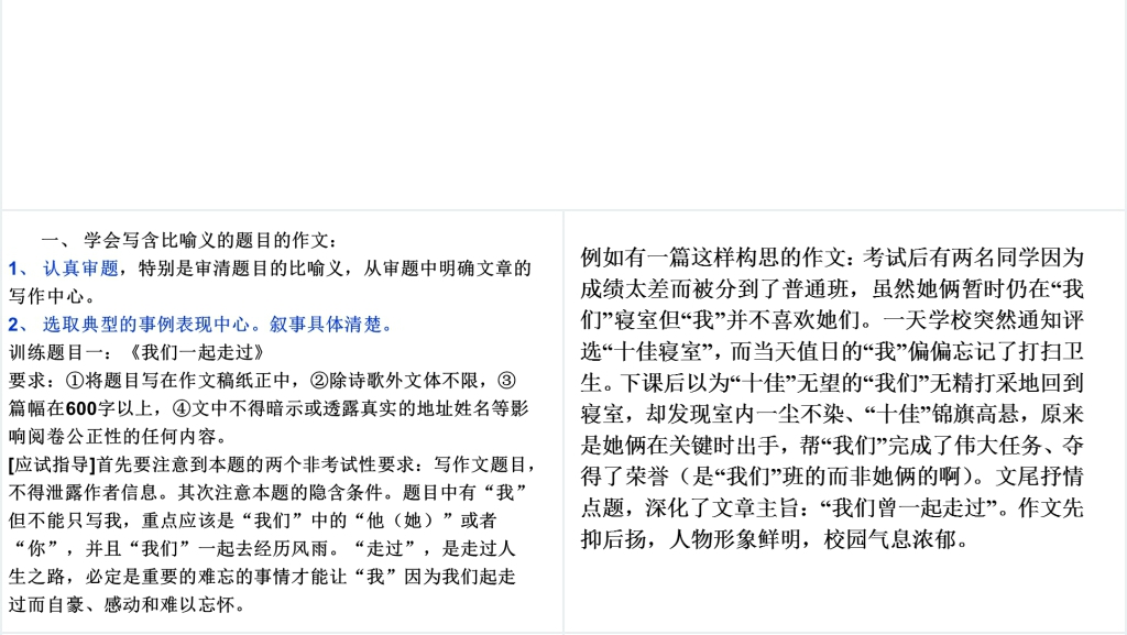 七年级上册语文期末作文复习指导PPT课件 七年级上册语文期末作文复习指导PPT课件