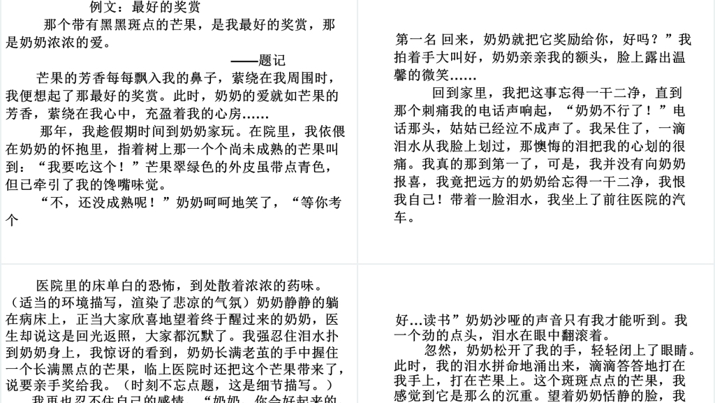 七年级上册语文期末作文复习指导PPT课件 七年级上册语文期末作文复习指导PPT课件