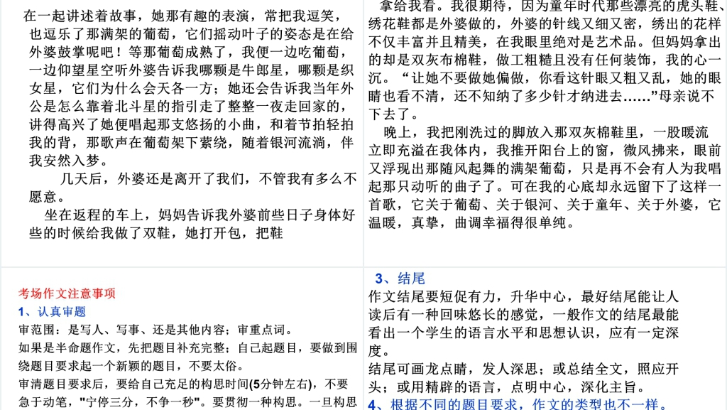 七年级上册语文期末作文复习指导PPT课件 七年级上册语文期末作文复习指导PPT课件