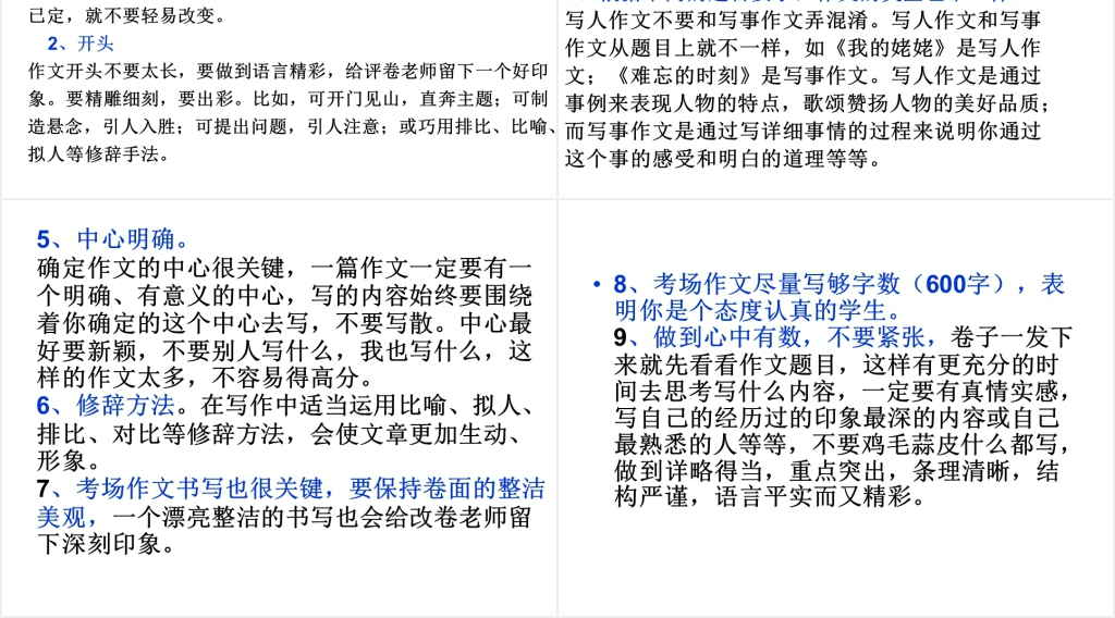 七年级上册语文期末作文复习指导PPT课件 七年级上册语文期末作文复习指导PPT课件