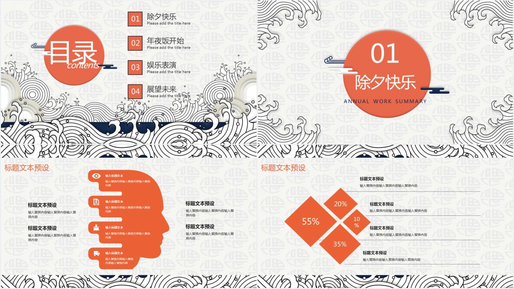 北方年夜饭策划方案PPT模板