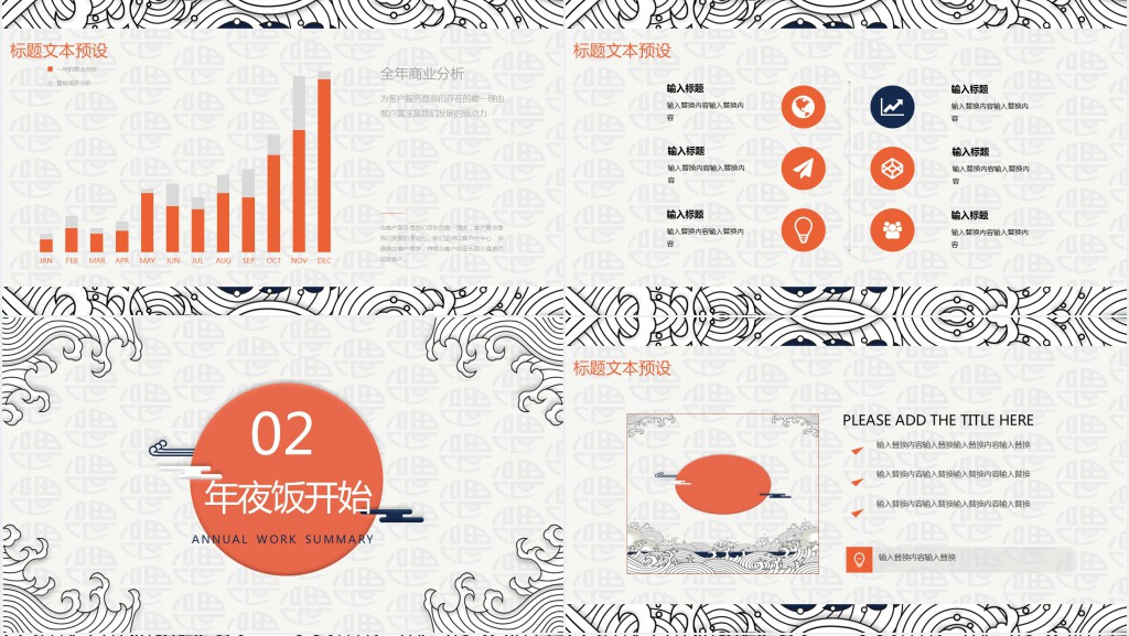 北方年夜饭策划方案PPT模板