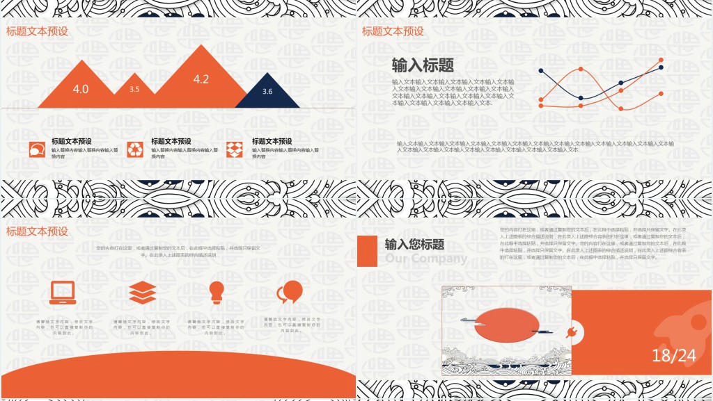 北方年夜饭策划方案PPT模板