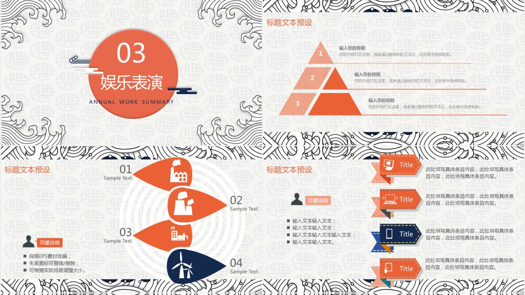 北方年夜饭策划方案PPT模板