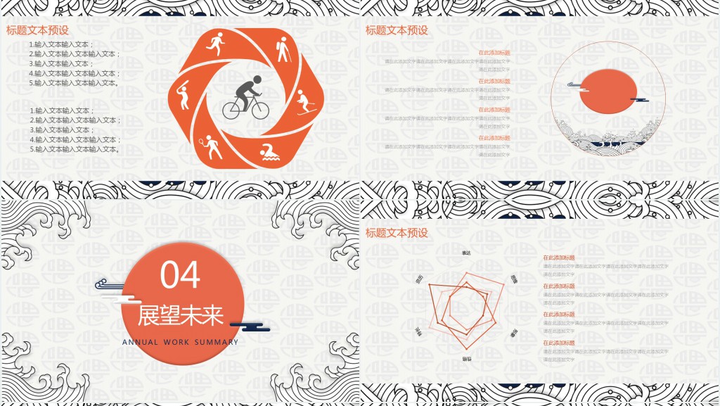 北方年夜饭策划方案PPT模板