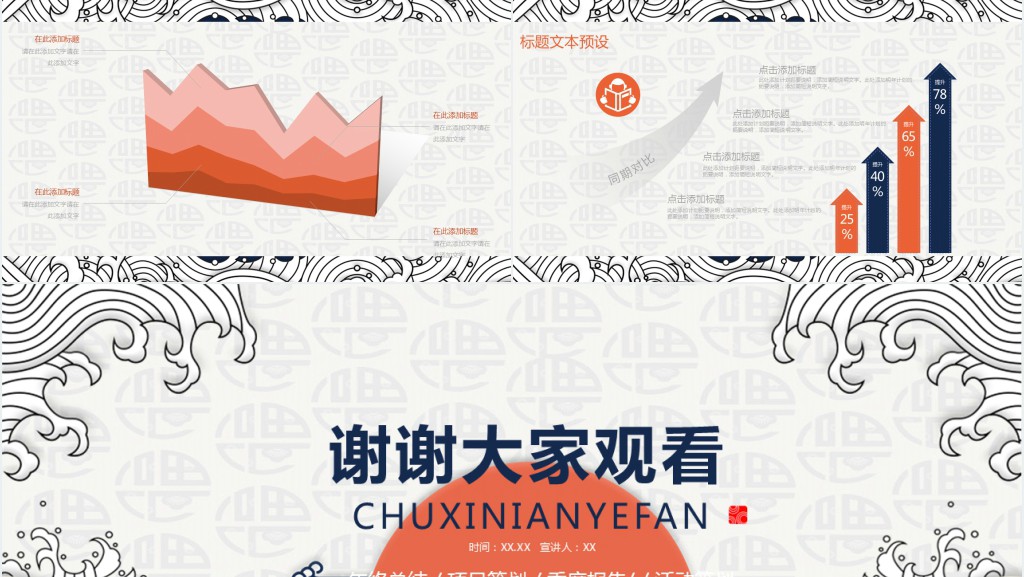 北方年夜饭策划方案PPT模板