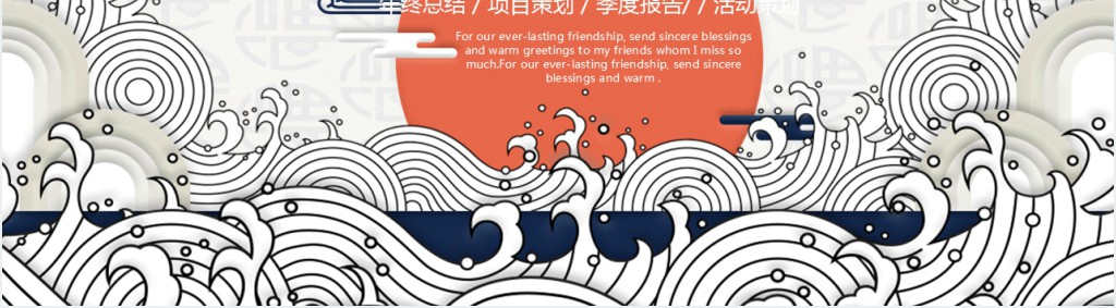 北方年夜饭策划方案PPT模板